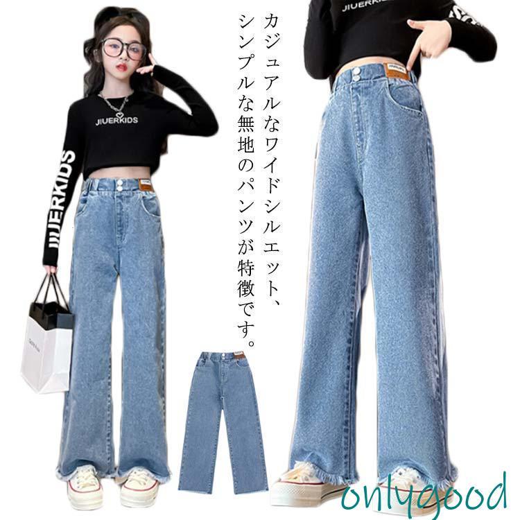 キッズ 女の子 デニムパンツ 春 秋 ジュニア 子供服 ガールズ ワイド 