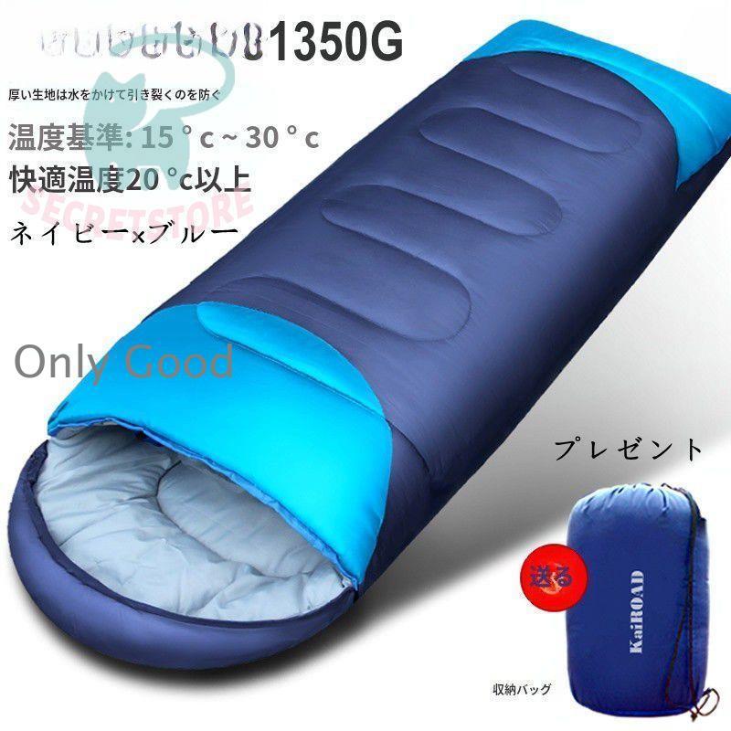 防災備品 寝袋1350g シュラフ 車中泊 グッズ 封筒型伸縮 コンパクト 春