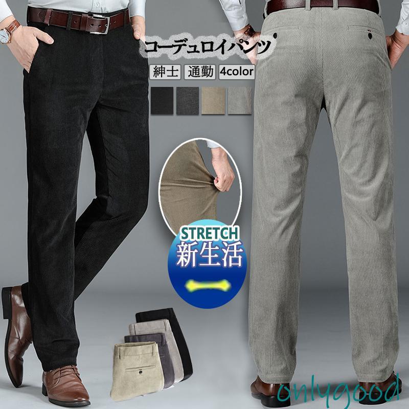 スラックス メンズ 長ズボン 薄手 ロング コーデュロイパンツ 春 秋 カジュアルパンツ ビジネス ボトムス ロングパンツ 通勤 : Only ...