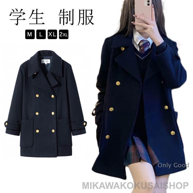 中学生 学生服 女子 あったか ロングコート オフィス ジャケット