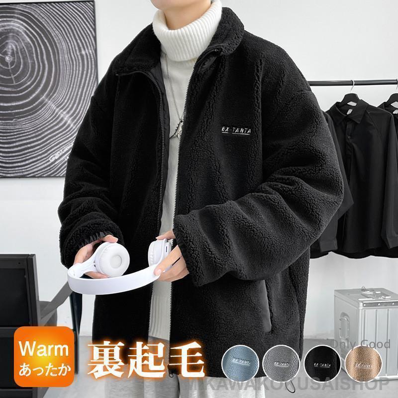 ボアジャケット メンズ ボアコート フリースジャケット 裏ボア 裏起毛