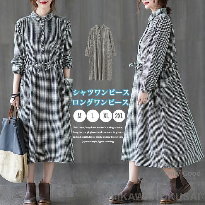 レディース 春 秋 長袖 ギンガムチェック 春秋冬 シャツワンピース