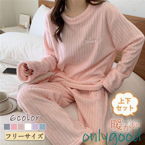ルームウェア レディース かわいい 長袖パジャマ 冬 もこもこ 暖かい セットアップ 上下セット 長袖 お揃い 秋冬 部屋着 パジャマ 寝巻き ...