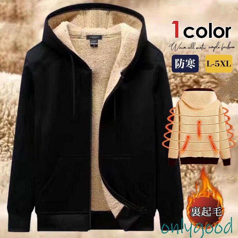 パーカー メンズ ボアパーカー 裏起毛 厚手 メンズパーカー ジップ