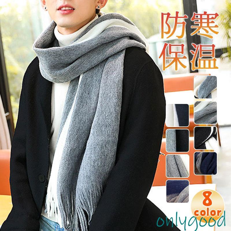 ストール マフラー メンズ 春秋冬 大判 洗える 防寒 かっこいい