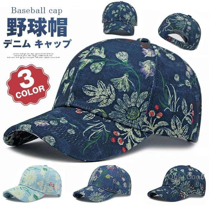 デニム キャップ 夏用帽子 男女兼用 夏 花柄 帽子 総柄 カーブキャップ