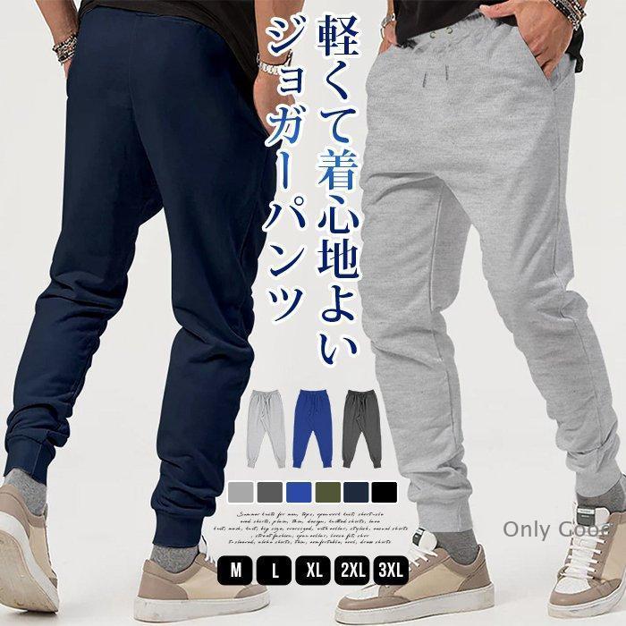 ジョガーパンツ メンズ カジュアルパンツ 秋 冬 スウェット パンツ