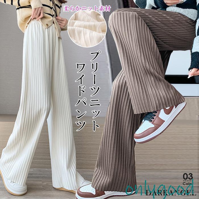 プリーツパンツ 秋 秋冬 パンツ レディース ワイドパンツ ニット