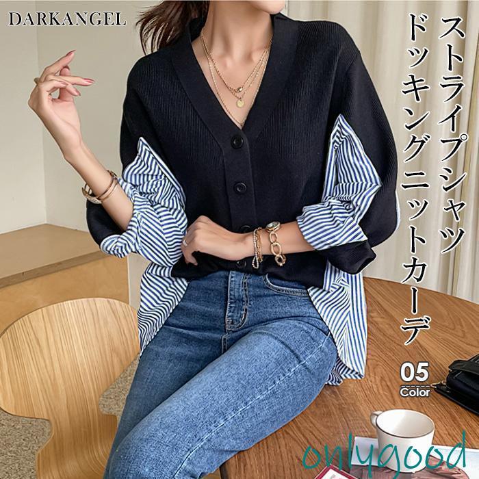 ニット カーデ 秋 ストライプシャツ レイヤード 異素材 ドッキング V