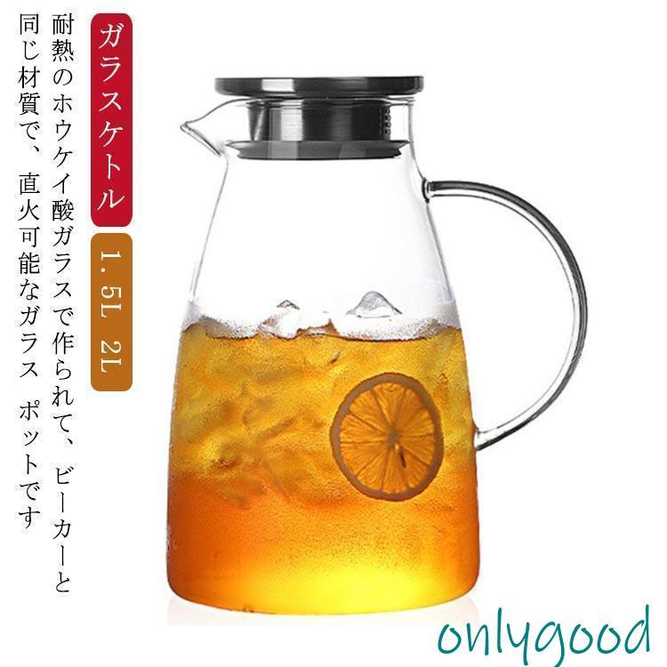 1.5L直火対応ガラスポット - 耐熱ガラス製、電気コンロ対応 ガラスケトル 直火 耐熱ガラスポット ティーポット 耐熱ガラス 2