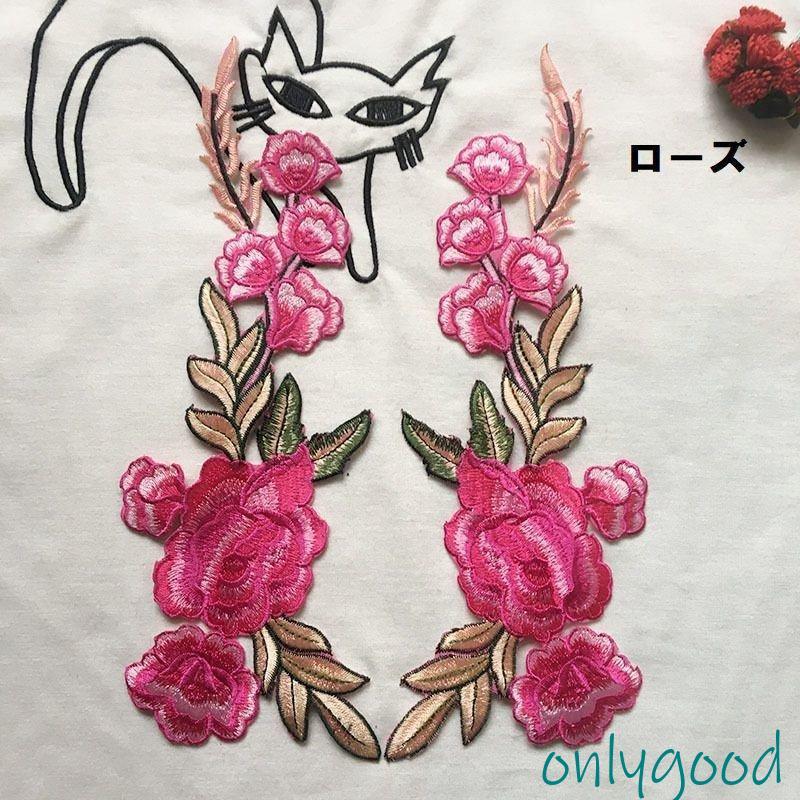 ワッペン アップリケ セット 薔薇 ローズ 花 手芸 刺繍 クラフト DIY