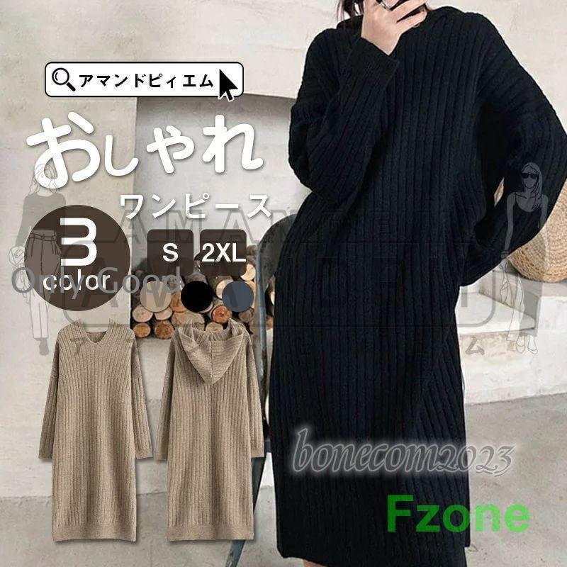 ロングワンピース ニットワンピース 秋 冬 レデース ワンピース 長袖 ロング丈 黒 無地 体型カバー ゆったり Vネック リブ ニット 重ね着 通勤 30代 40代 50代 ワンピース レディース ニットワンピース 秋 冬 秋冬 ロングワンピース