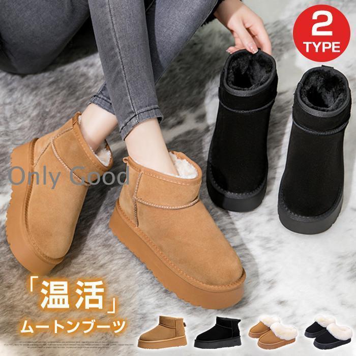 冬新厚底ムートンブーツ もこもこ スノーブーツ 防寒靴 撥水 防汚 防滑