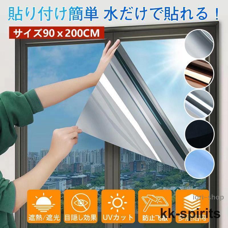 遮光シート 窓 目隠し 窓ガラスシート UVカット 遮光 90×400 大判