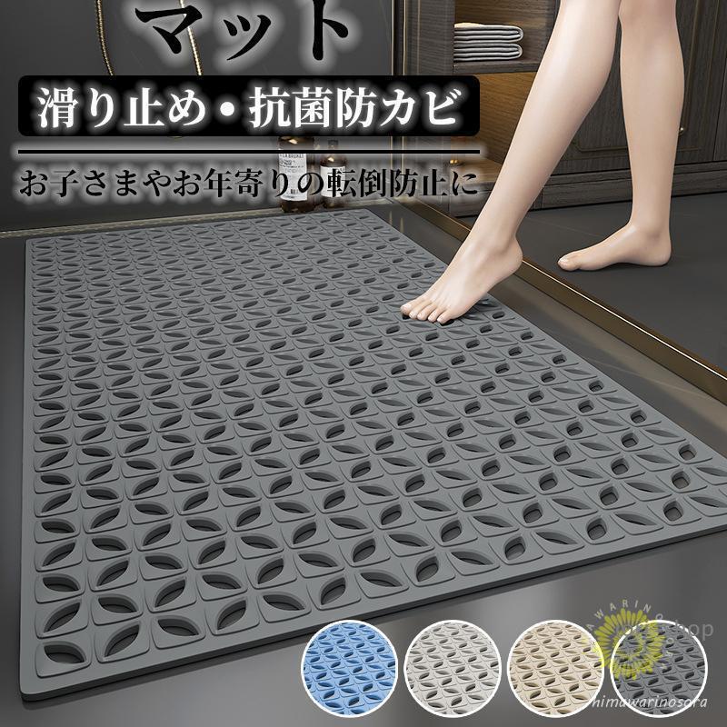 お風呂マット 滑り止め 浴室内 介護用品 バスマット 洗い場マット 浴槽