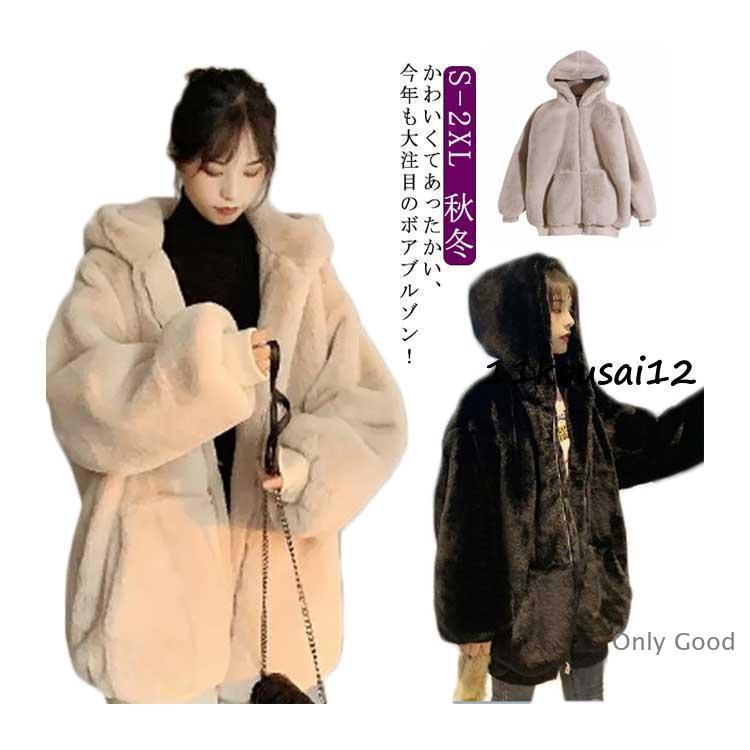 ふわふわ ボアブルゾン ボアジャケット レディース ファーコート 防寒