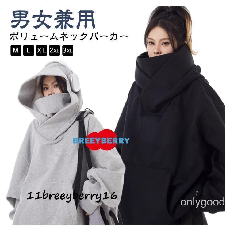 ボリュームネックパーカー カジュアル パーカー 裏起毛 フード付き