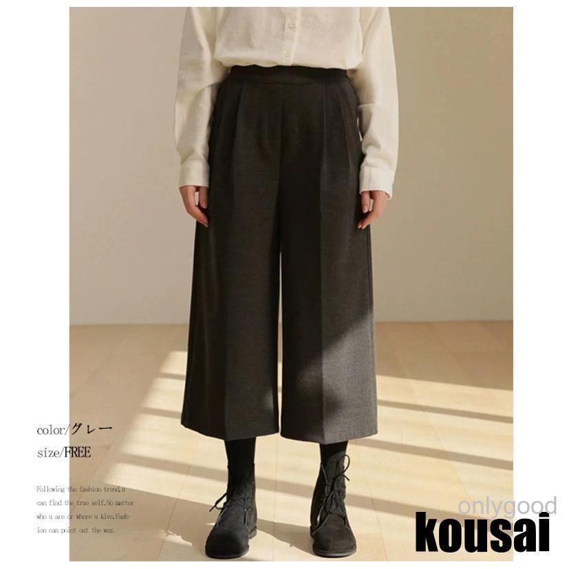 ウール調 ガウチョパンツ レディース 秋 冬 ガウチョ パンツ 低身長