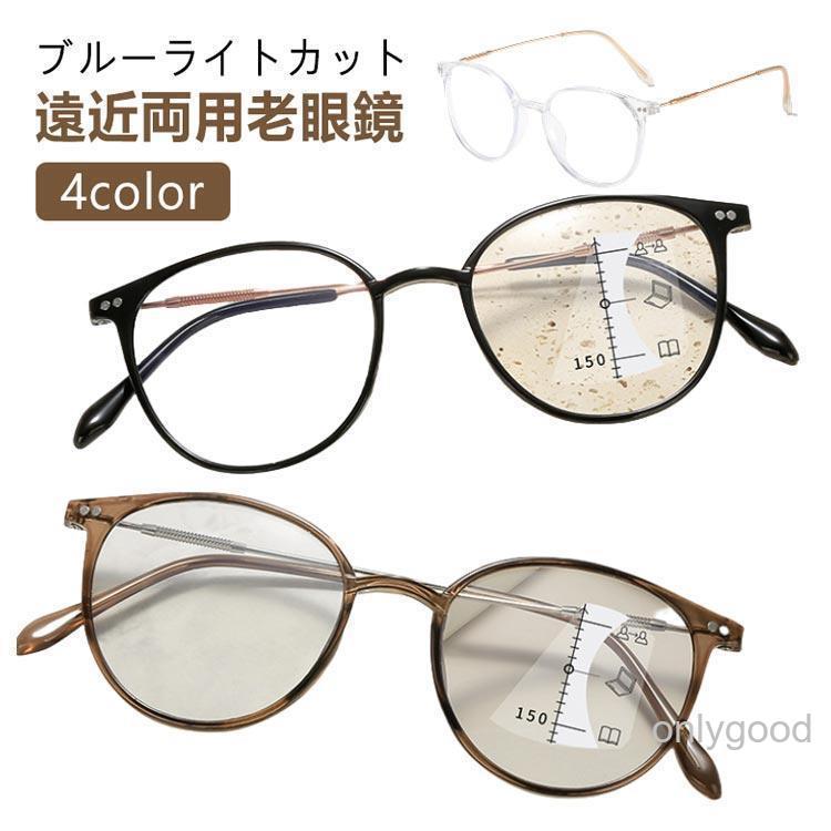 3.5 遠近両用 可愛い 2.0 ブルーライトカット 1.5 老眼鏡 3.0 累進多