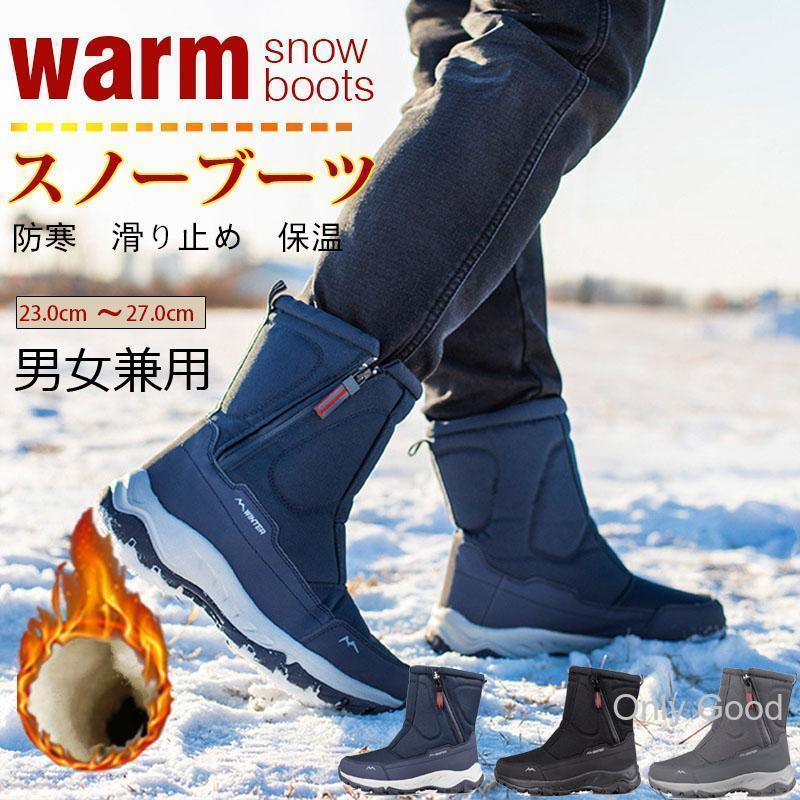 スノーブーツ メンズ レディース スノーシューズ 男女兼用 裏ボア 