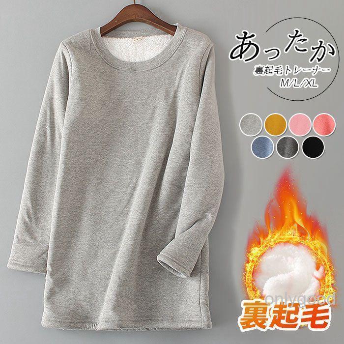 裏起毛トレーナー レディース トレーナー 裏起毛 裏ボア トップス 秋