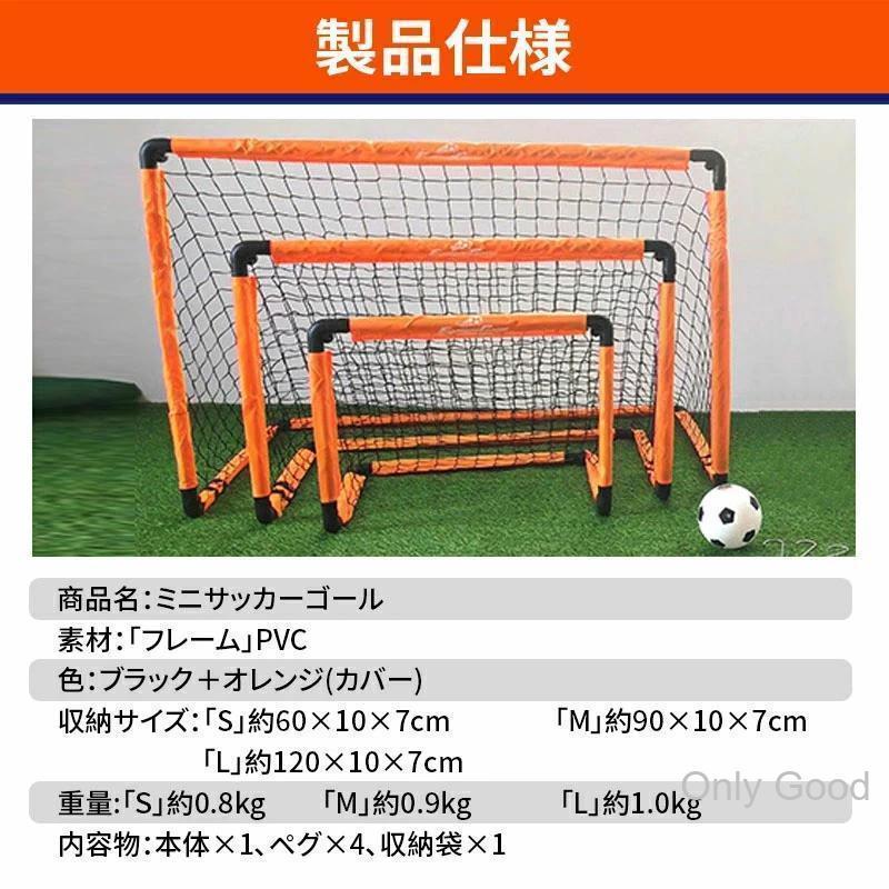 サッカーゴール 子供 折りたたみ サッカー 組立不要 折り畳み