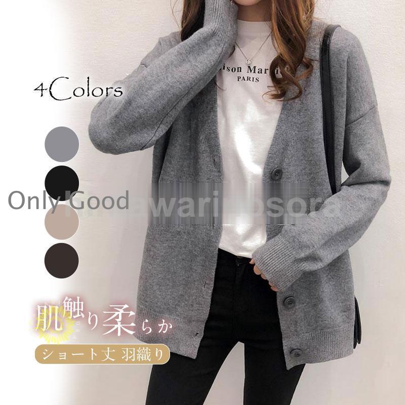 秋冬新作 ニットカーディガン レディース セーター トップス 長袖 無地