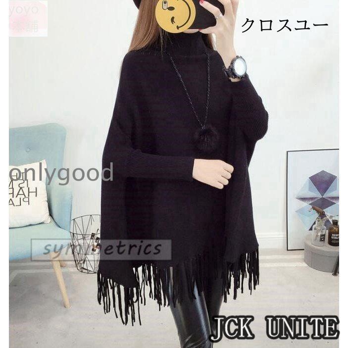 秋新作 フリンジ ドレープ ポンチョ ニット レディース トップス
