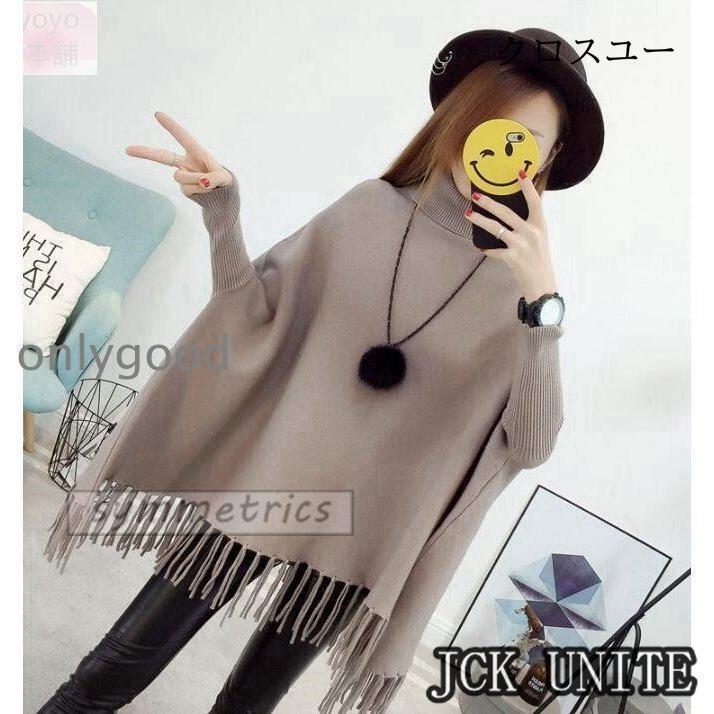 秋新作 フリンジ ドレープ ポンチョ ニット レディース トップス