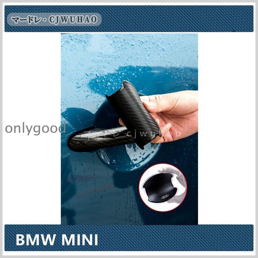 カバー【BMW クーパー プロテクター  ドアハンドル MINI ドアハンドル パーツ ミニ  2Pセット 】専用 ガーニッシュ アクセサリー｜onlygood｜07