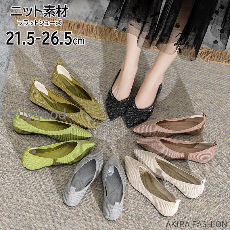 ニットVカットフラットパンプス ぺたんこ 歩きやすい 痛くない ポイン