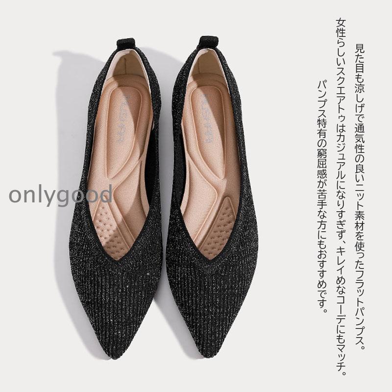 ニットVカットフラットパンプス ぺたんこ 歩きやすい 痛くない ポイン