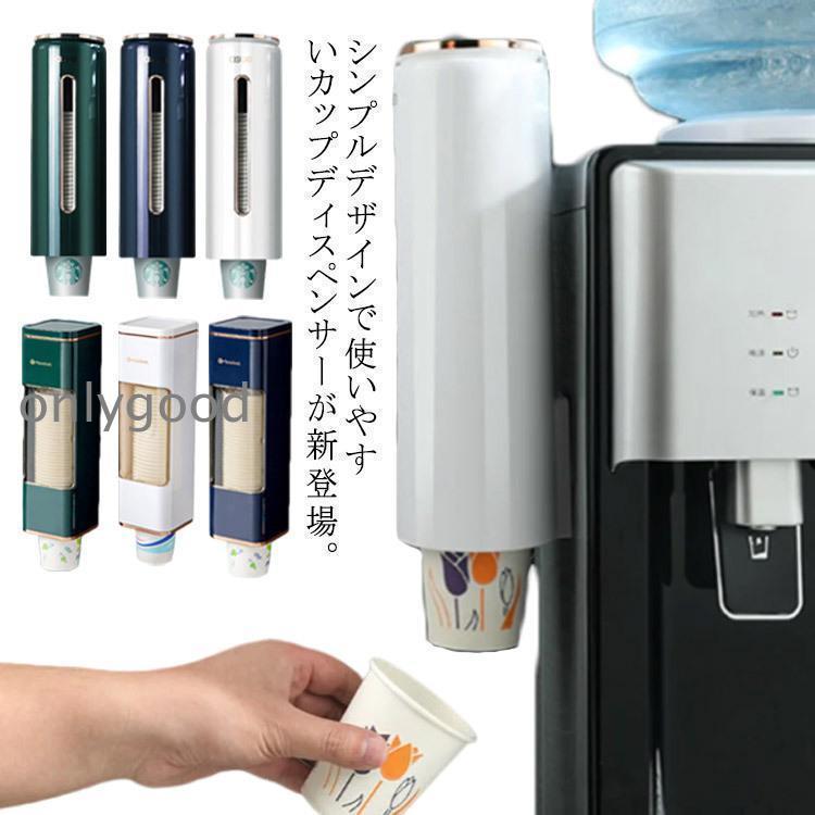 カップディスペンサー コップホルダー 紙コップ 使い捨て カップ収納 コップスタンド 壁掛け 壁面 取付 使い捨てカップ 取付タイプ フタつき ...