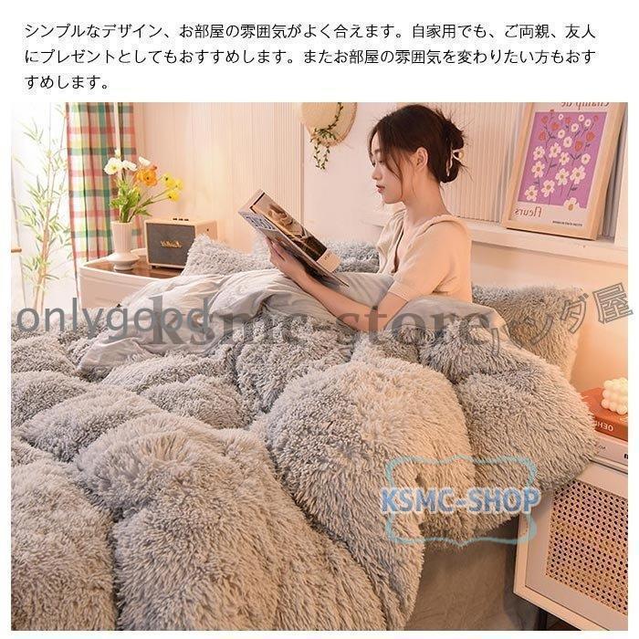 布団カバーセット 姫系 4点セット ふかふか 保温 冬 あったか 防寒