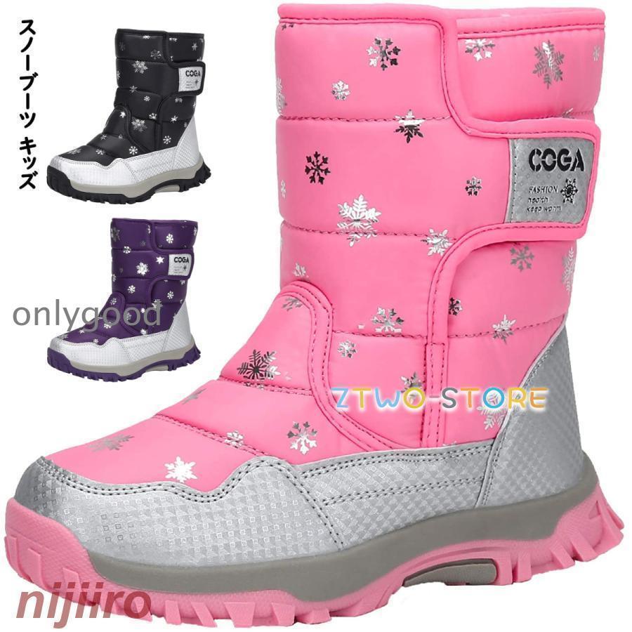 スノーブーツ キッズ ジュニア ブーツ ムートンブーツ 女の子 男の子