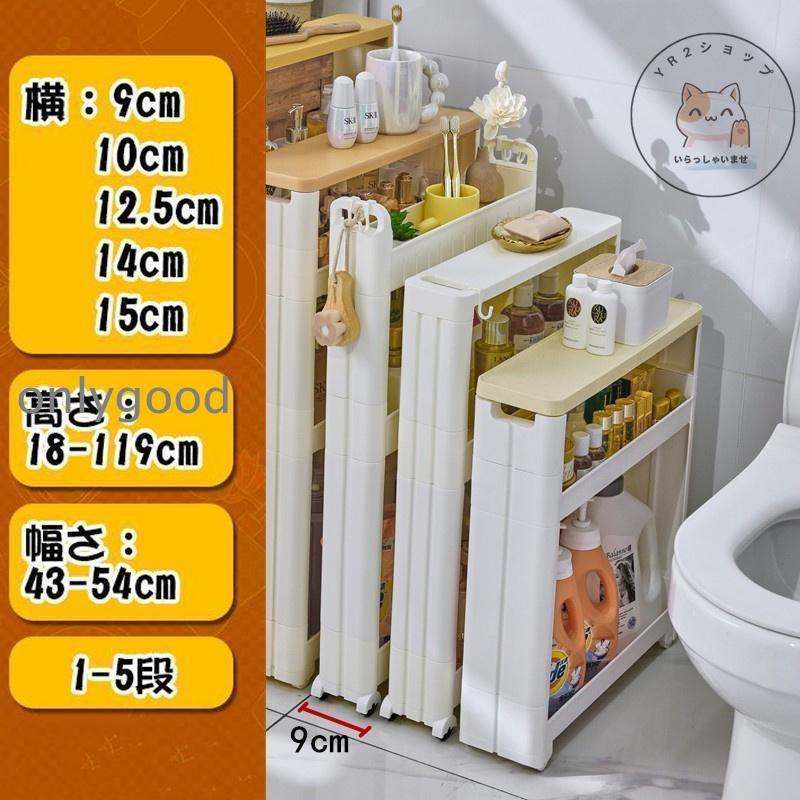 隙間収納ラック洗面所15cmすき間収納頑丈キッチンラック横:9cm~15cm