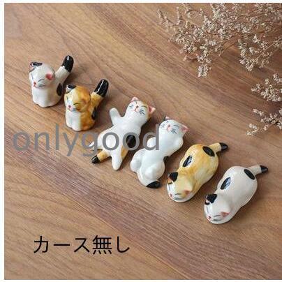 箸置き 可愛い 猫 陶器 箸枕 和食器 6個セット 家族用 カトラリー