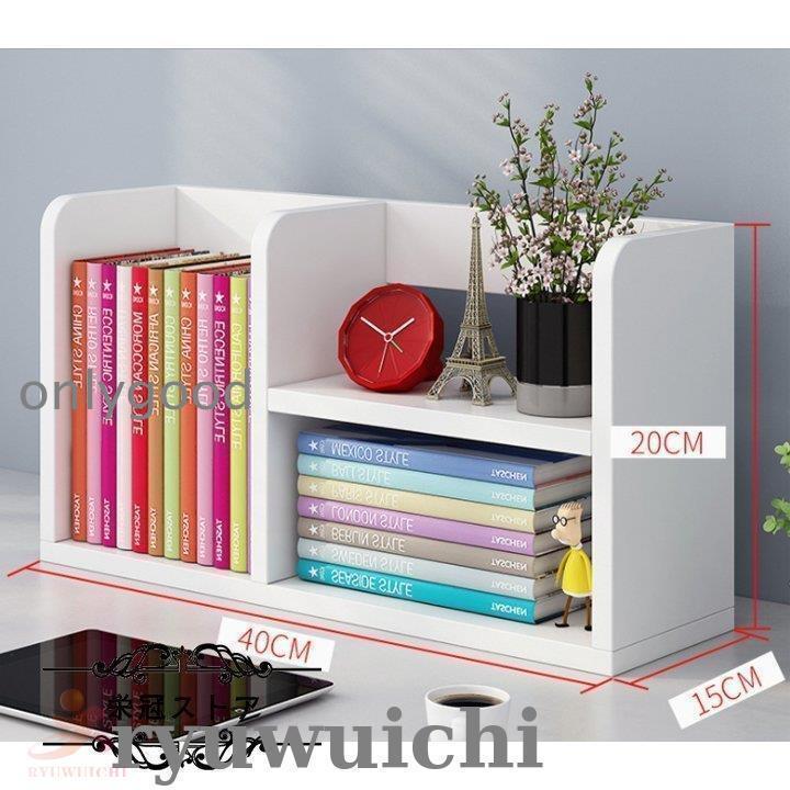 本立て ブックスタンド 本棚 デスク上置棚 デスク上 収納ラック 本立