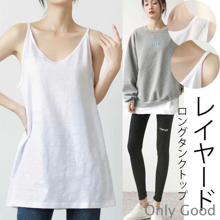 ☆sistere システレ　タンクトップ　ロング　4枚組　お買い得　京都☆ GIRL DRESS FOR NOW ブラトップ タンクトップ レディース カップ