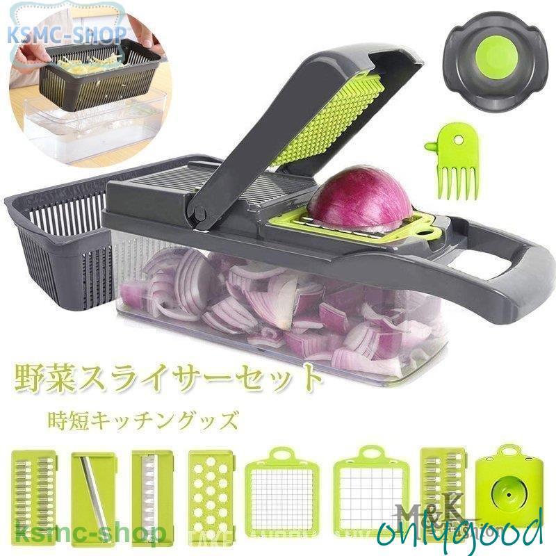スライサー セット 野菜カッタ 1台9役 みじん切り 千切り薄切り水切り