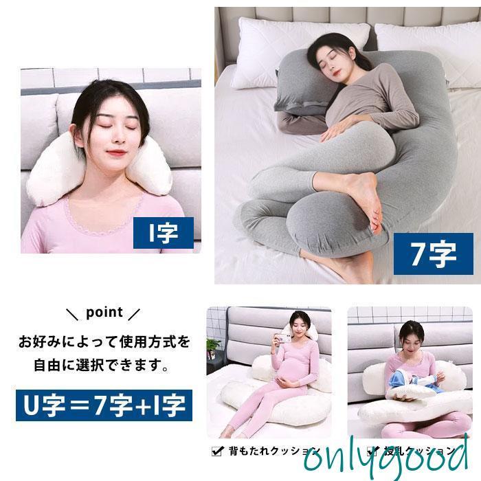 抱き枕  U字 大きい まくら 妊婦 安眠 カバー付 枕 マタニティ 授乳クッション 洗える 快眠 抱きまくら ボディーピロー 男性 女性 ビーズ リラックスの画像