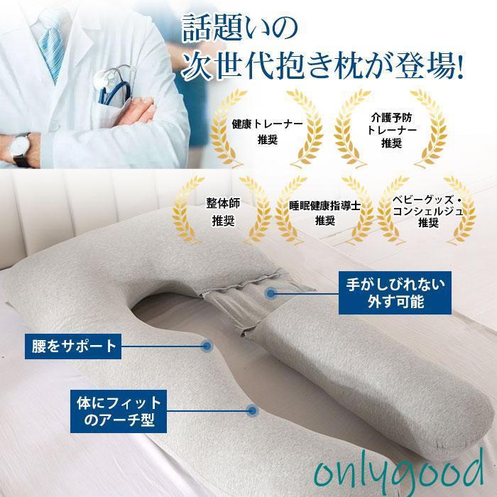 抱き枕  U字 大きい まくら 妊婦 安眠 カバー付 枕 マタニティ 授乳クッション 洗える 快眠 抱きまくら ボディーピロー 男性 女性 ビーズ リラックスの画像