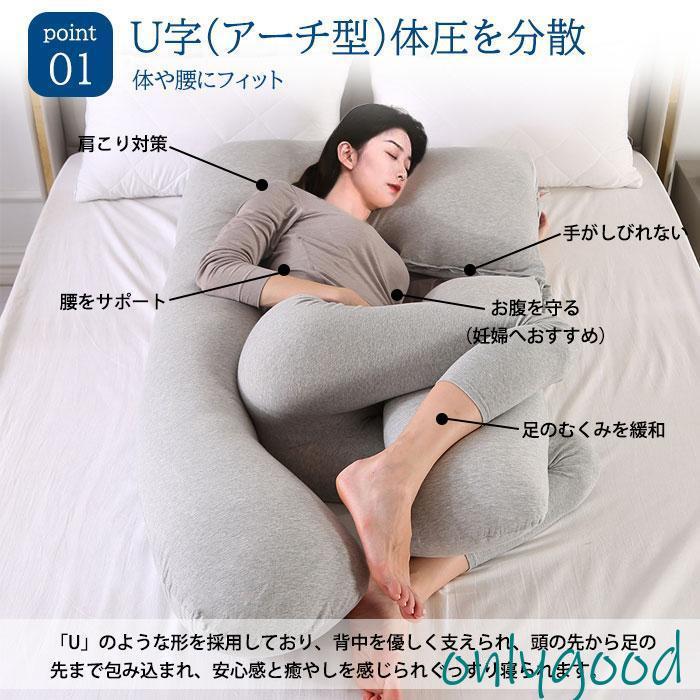抱き枕  U字 大きい まくら 妊婦 安眠 カバー付 枕 マタニティ 授乳クッション 洗える 快眠 抱きまくら ボディーピロー 男性 女性 ビーズ リラックスの画像