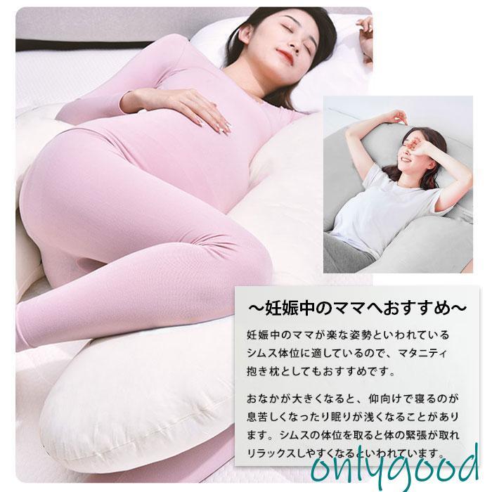 抱き枕  U字 大きい まくら 妊婦 安眠 カバー付 枕 マタニティ 授乳クッション 洗える 快眠 抱きまくら ボディーピロー 男性 女性 ビーズ リラックスの画像