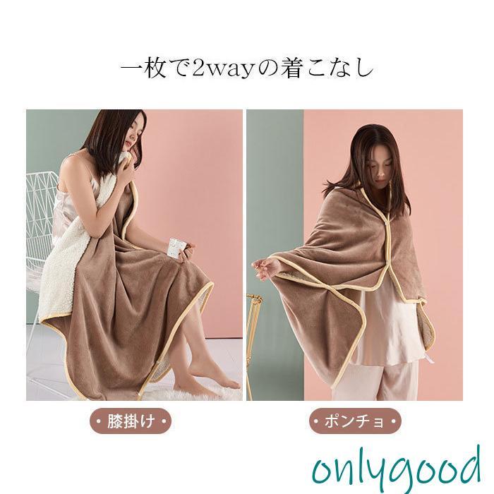 ひざ掛け 着る毛布 肩掛け あったか 毛布 ブランケット ポンチョ 2way