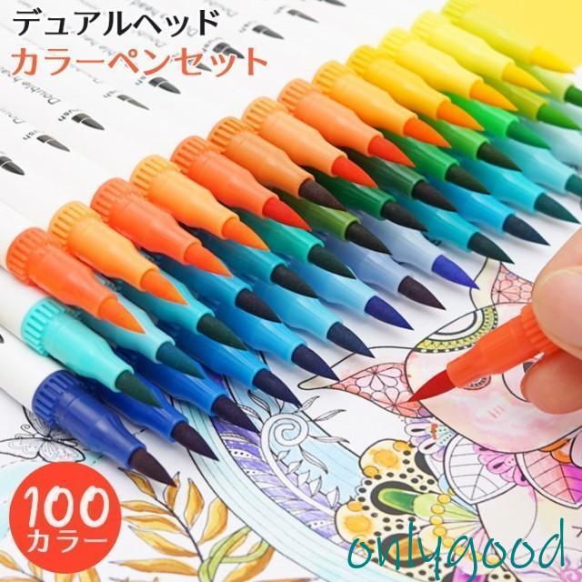 水彩毛筆 カラー筆ペン 100色セット 水性筆ペン 水彩ペン 絵描き