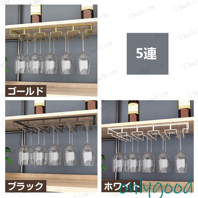 グラスホルダー ワイン ワイングラスハンガー ラック 戸棚下 収納 吊り