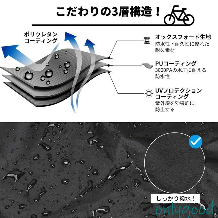 自転車カバー 子供乗せ 防水 サイクルカバー 厚手 超厚手 420D ハイバック 耐久 撥水 UVカット 紫外線 自転車 ママチャリ バイク 原付 カバー 丈夫 軽量｜onlygood｜08