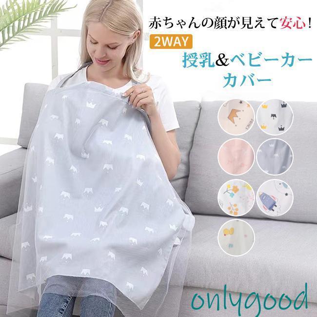 授乳ケープ 授乳カバー ベビーカーケープ レース付き ワイヤー入り 