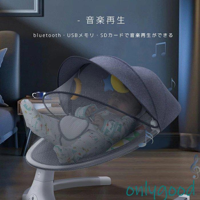 リモコン付き電動ゆりかご ベビーバウンサー ブルートゥース音楽再生 電動スイング 自動ゆりかご ベビーソファ メッシュ付き 蚊帳 amp lt br&amp &amp gt